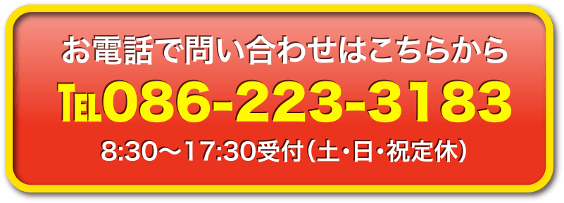 お電話で問い合わせはこちらから