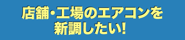 オフィスの電気代を削除したい！