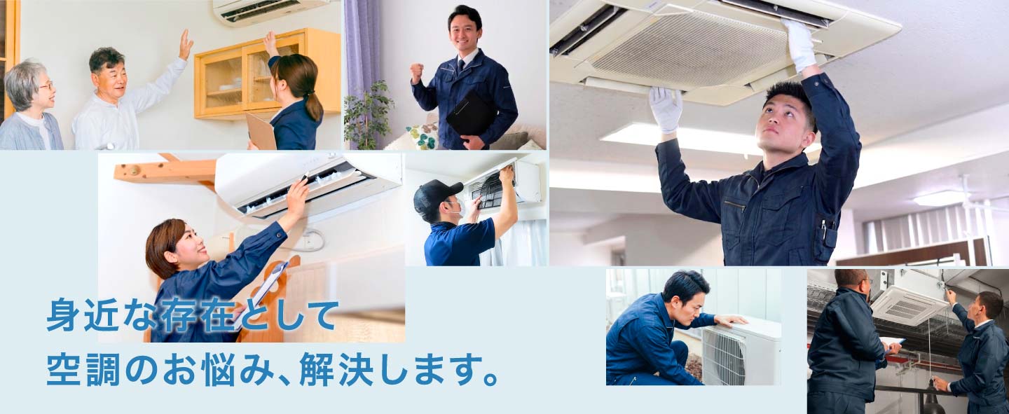 空調設備のお客様